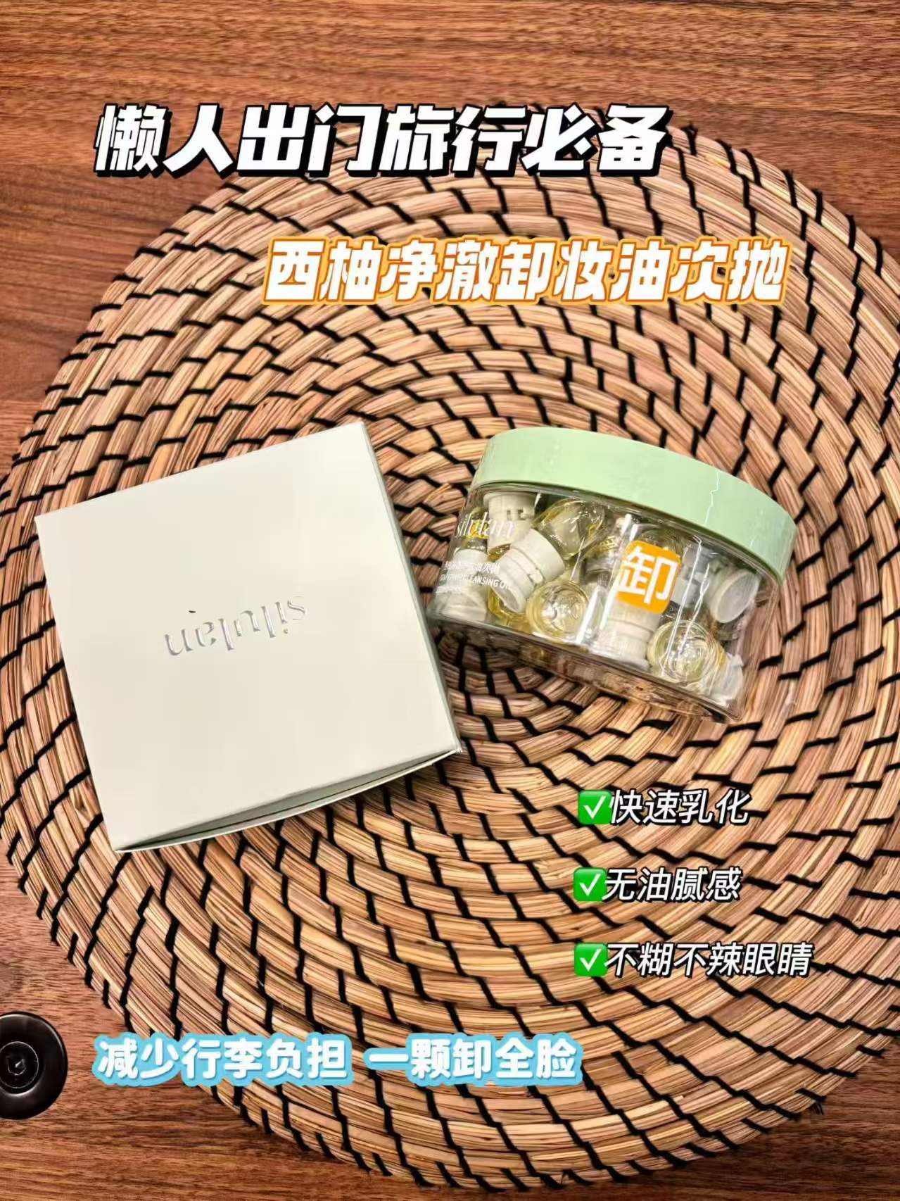 西柚深层净颜卸妆系列卸妆油次抛卸妆水膏柔和卸妆水润不油腻净透