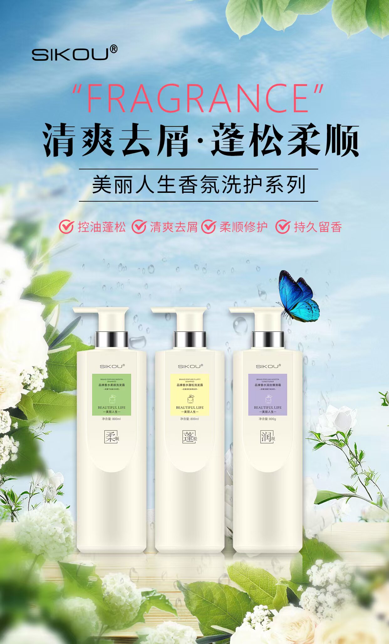 品牌香水洗发露美丽人生柔顺去屑蓬松洗发水润丝爆滑霜护发素沐浴