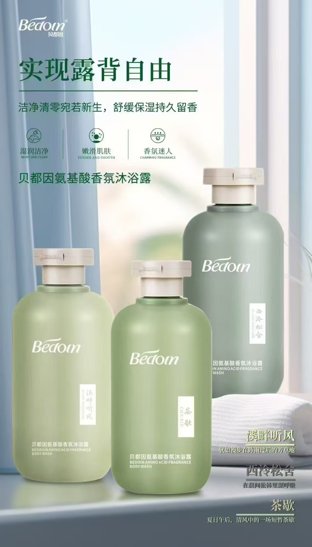 貝都因氨基酸香氛洗發(fā)水沐浴露溪畔聽(tīng)風(fēng)茶歇西冷松舍香氛迷人香