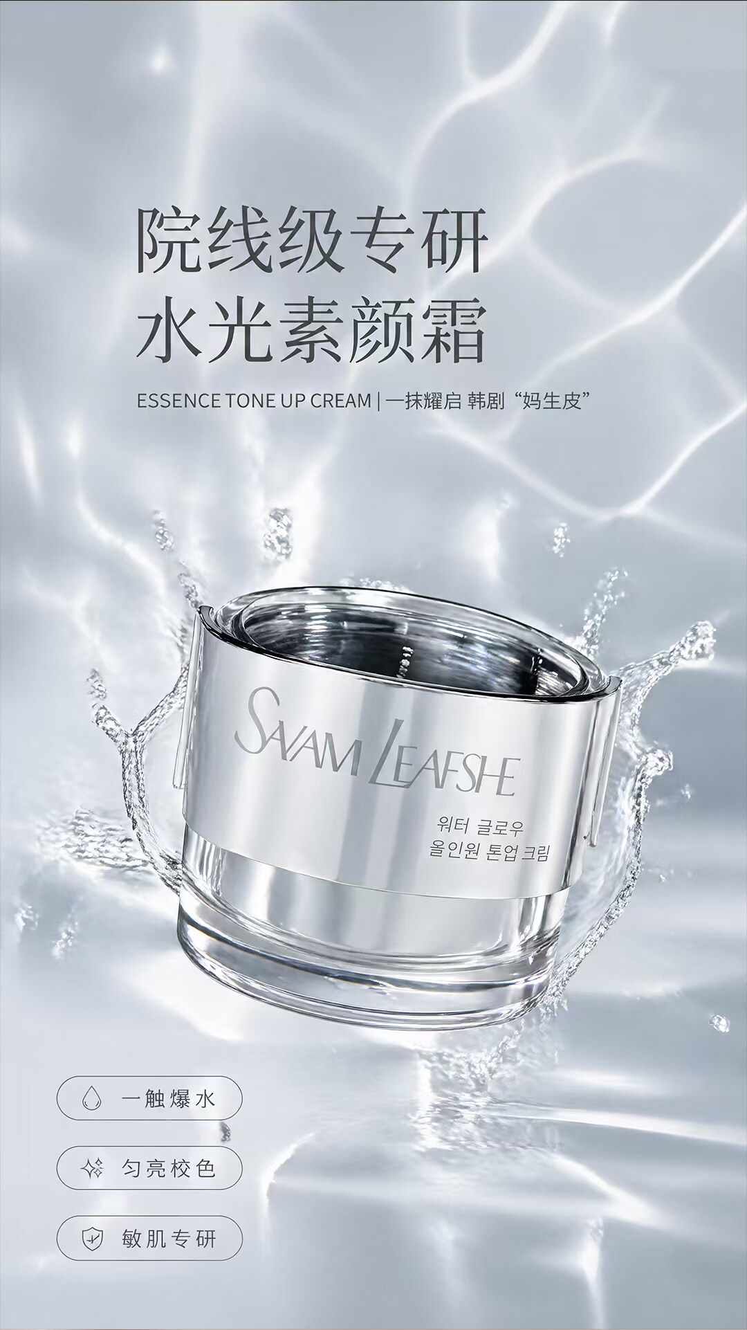 正品韩国进口莎梵丽诗科研水光多效精华素颜霜提亮肤色温和无刺激