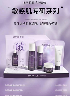 梦黛薇丝敏感肌专研修护屏障舒缓护肤舒缓敏感锁水保湿紧致抗淡皱