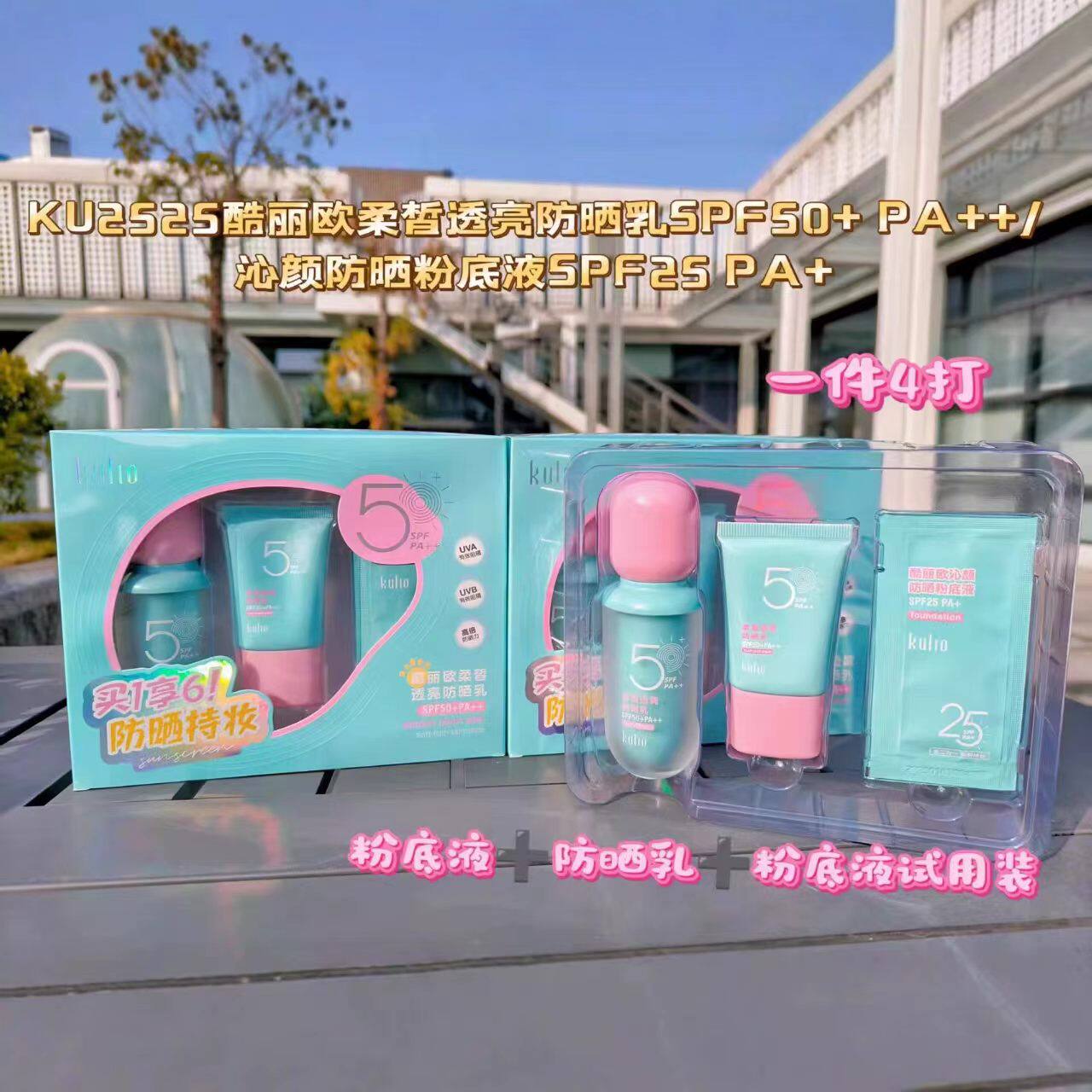 酷丽欧柔晳透亮防晒乳SPF50+防紫外清爽轻薄补水保湿不油腻防晒乳