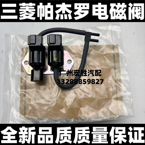 适用三菱 帕杰罗 V33V43V73V77V93 V97前桥四驱电磁阀 真空电磁阀