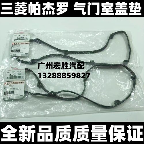 适三菱帕杰罗V73V75V77V93V97猎豹发动机气门室盖垫火花塞胶圈垫