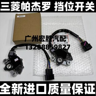 适用三菱猎豹帕杰罗V73档位开关V75V77V93V97空档开关速跑换挡开