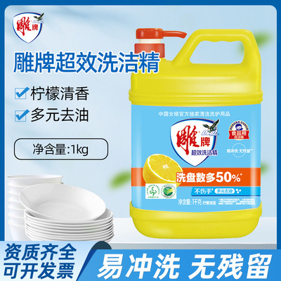 雕牌1kg超效洗洁精家用实惠装家庭厨房商用餐具果蔬洗涤剂洗碗液