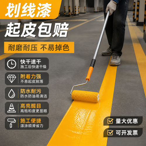 车库车位划线漆黄色道路划线漆