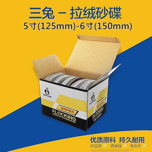 三兔自粘植绒砂纸片锋利耐磨高效