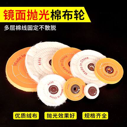 抛光布轮镜面打磨麻轮纯棉黄布轮首饰玉石珍珠上蜡角磨机牛皮抛光