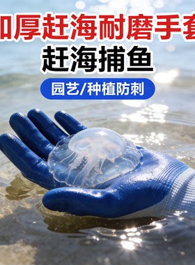 加厚耐磨王手套出海赶海园艺工具浸胶防滑防刺防割专用杀鱼手套