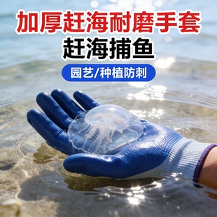 加厚耐磨王手套出海赶海园艺工具浸胶防滑防刺防割专用杀鱼手套