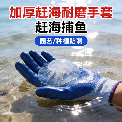 加厚耐磨王手套出海赶海园艺工具浸胶防滑防刺防割专用杀鱼手套