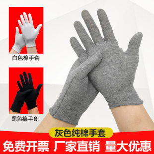 透气劳保作业高弹力汗布黑不易脏工厂 灰色纯棉白手套礼仪手套薄款