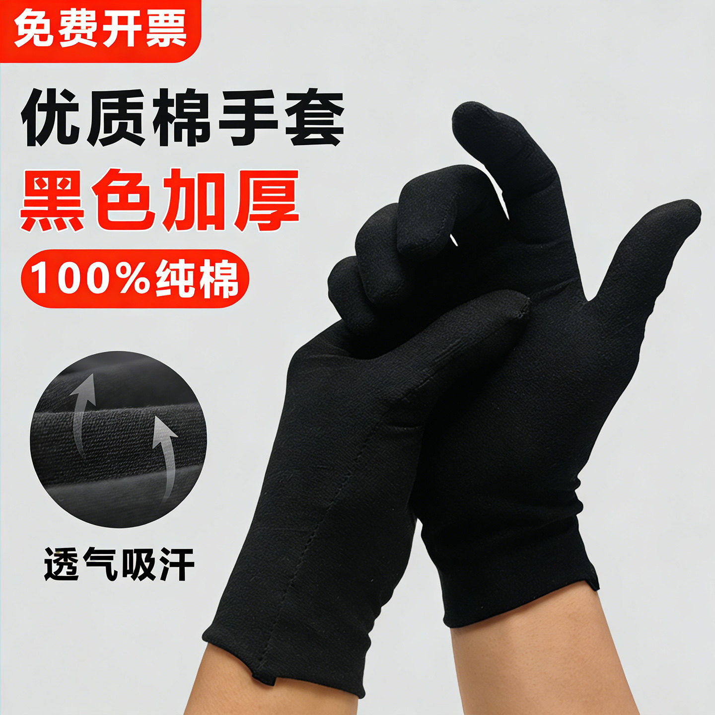 黑色纯棉手套礼仪文玩盘珠加厚耐磨吸汗棉布汗布白色劳保手套开车,居家日用,防护手套,淘宝优惠券,粉丝福利购,淘宝优惠卷
