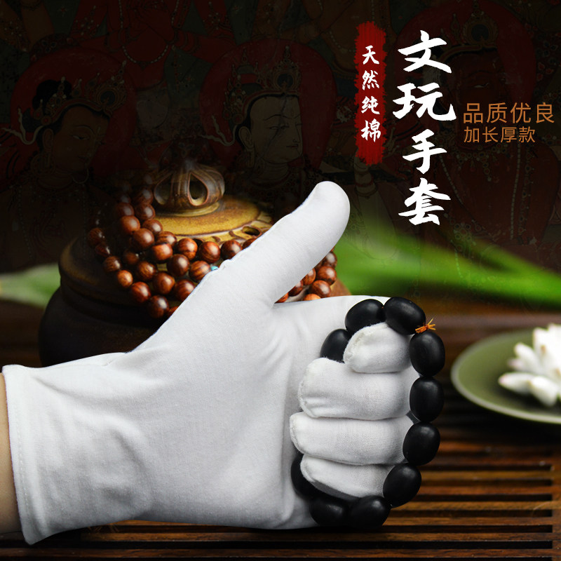 手套加厚白色紫檀抛光礼仪纯棉薄款文玩工作盘玩盘珠核桃纳米盘串