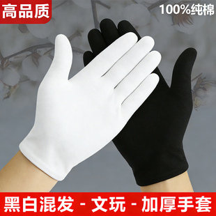 加厚纯棉白手套黑色礼仪吸汗棉布汗布耐磨劳保手套文玩盘珠开车