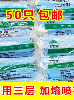 现货 一次性口罩蓝色三层无纺布防尘透气男女成年学生熔喷50只装