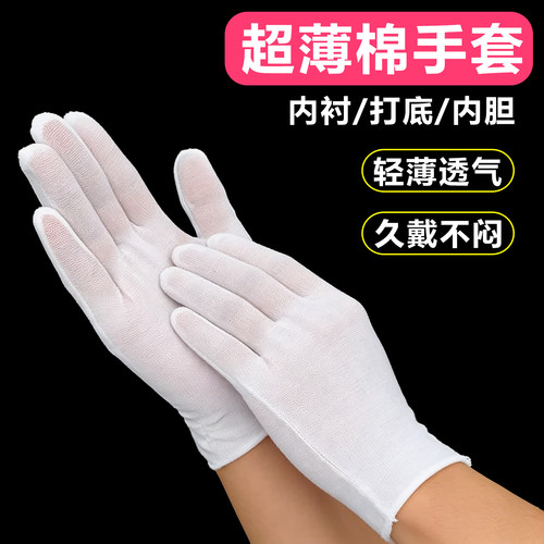 一次性内衬手套棉手套劳保礼仪棉质防汗薄纱布打底男女款干活透气