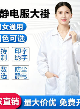 白色大褂静电衣长款静电服男女蓝色无尘电子厂食品车间防尘工作服