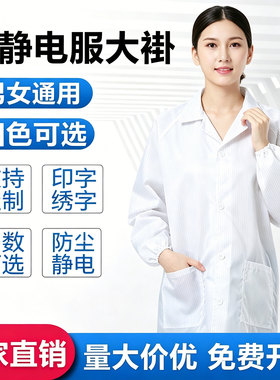 白色大褂静电衣长款静电服男女蓝色无尘电子厂食品车间防尘工作服