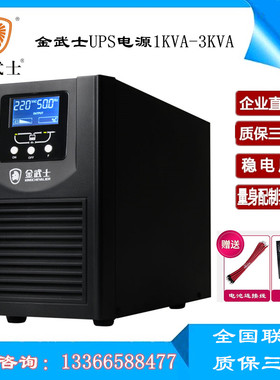金武士UPS不间断电源ST1KS 高频机在线式1KVA/800W 外接蓄电池