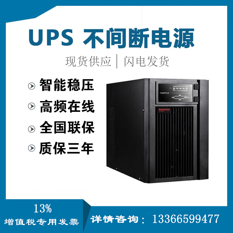 深圳山特ups不间断电源延时