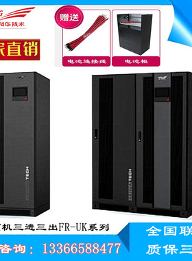 科华FR-UK33160 UPS不间断电源160KVA/144KW三进三出工频机348VDC