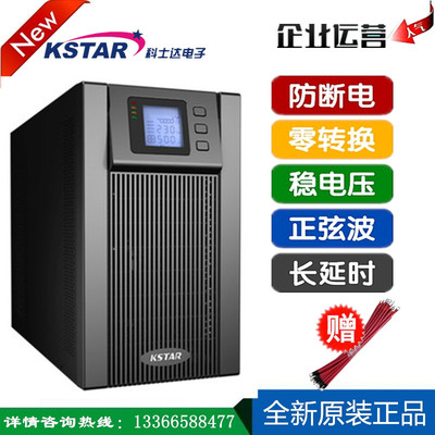 KSTAR科士达UPS不间断电源YDC9101S 1KVA/800W在线式电源内置电池