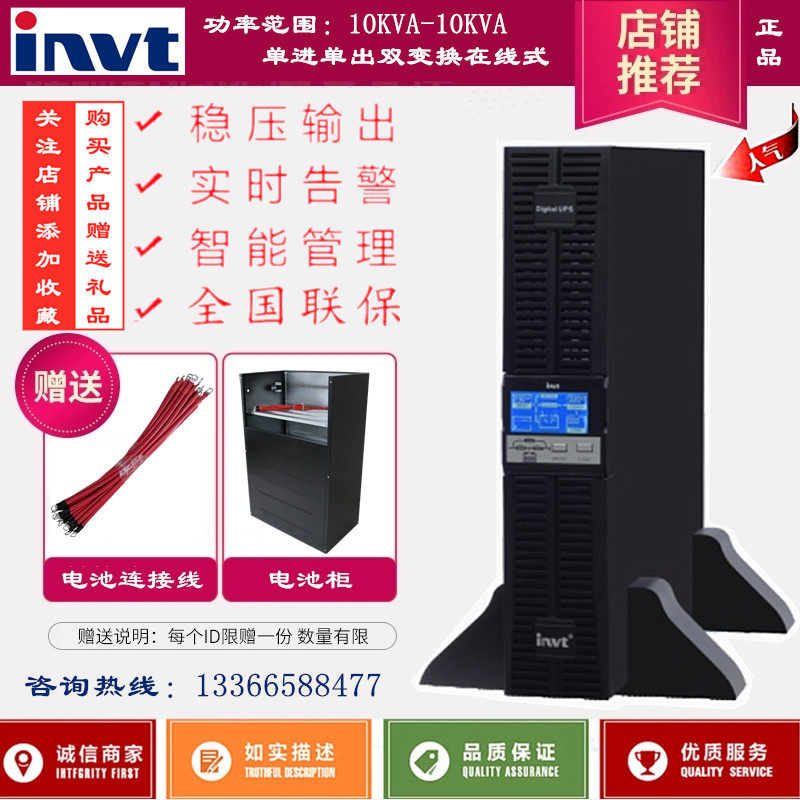 INVT/英威腾UPS不间断电源HR1101 S/L 1KVA/900W 高频在线机架式