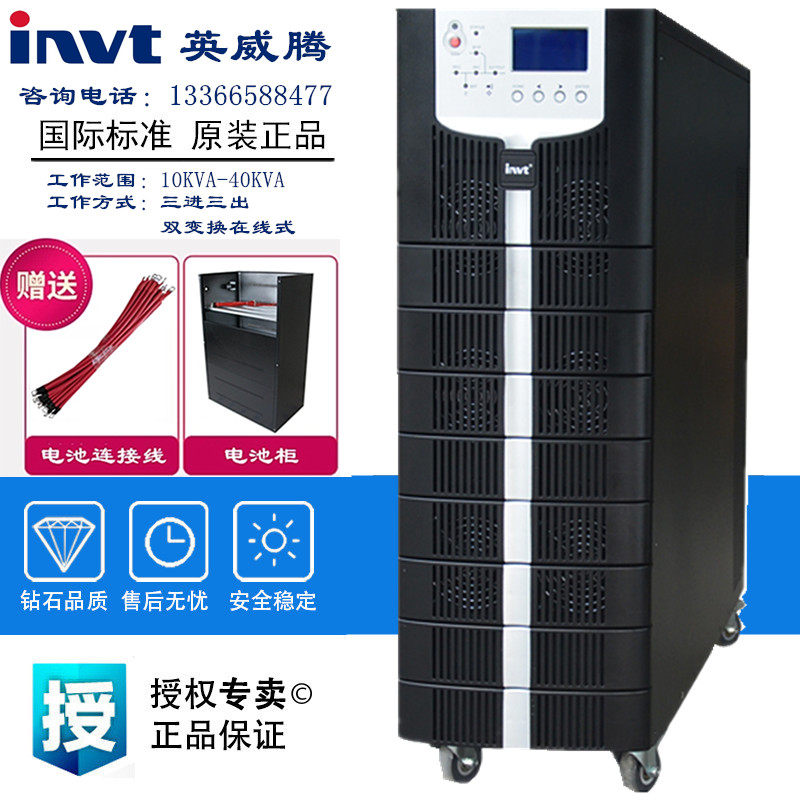 INVT/英威腾UPS不间断电源HT33010XL 在线式 10KVA/9KW 三进三出