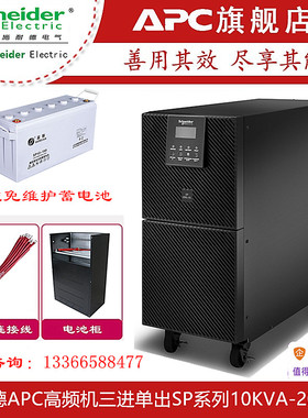 APC/施耐德UPS不间断电源SP10KL-31P 10KVA/9KW在线式外置蓄电池