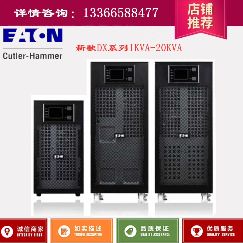 EATON/伊顿UPS不间断电源DX15KCNXL3:1在线式DX 15KVA/13.5KW 3:1