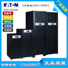 EATON伊顿UPS电源93E-200KVA在线式UPS不间断电源93E200KVA/180KW