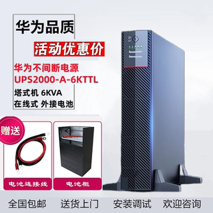 6KVA 华为UPS不间断电源 6KTTL 5400W需外接电池使用 UPS2000