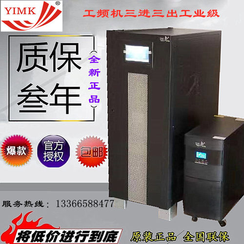 依米康UPS电源YIMK3310-G在线式UPS不间断电源10KVA/8KW质保三年