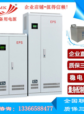 依米康EPS消防应急备用电源15KW 20KW 30KW 45KW 50KW 3KW三相380