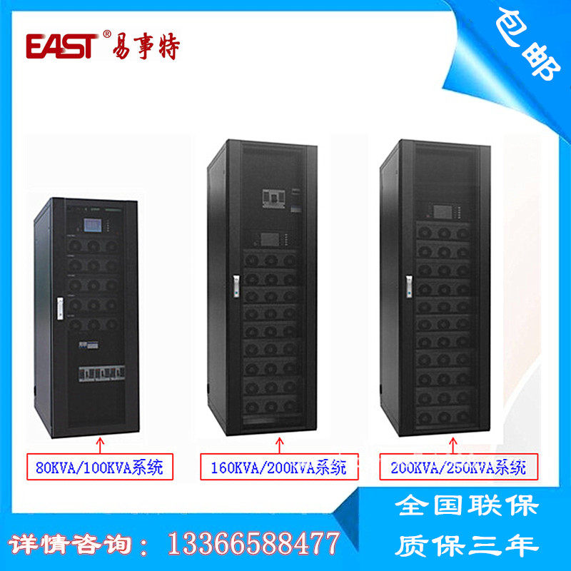 易事特EA66100模块化UPS电源100KVA系统柜 配20KVA/25KVA功率模块