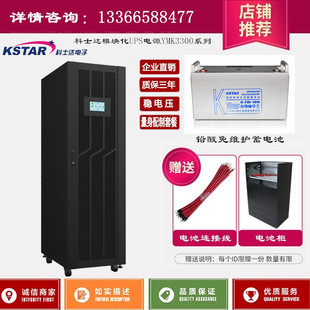 模块化三进三出模块20KVA 科士达UPS不间断电源YMK3320 100KVA
