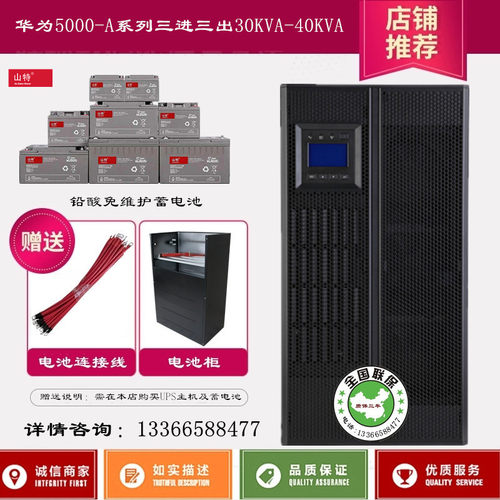 华为UPS电源UPS5000-A-30KTTL在线式不间断30KVA负载30KW外接电池
