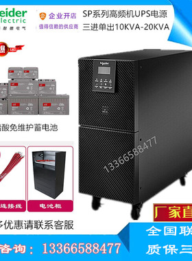 APC/施耐德UPS不间断电源SP20KL SP15KL-33P 15/20 KVA外置蓄电池