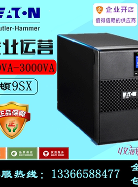 EATON/伊顿9SX3000i 替PW9130i3000T-XL UPS不间断电源3KVA/2700W