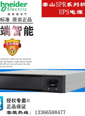 施耐德SPR1KL SPR2KL SPR3KL 机架式UPS不间断电源1KVA/2KVA/3KVA