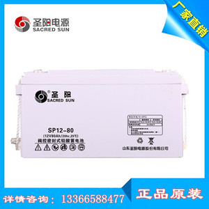 圣阳SP12-80 圣阳蓄电池12V80AH直流屏 UPS/EPS免维护蓄电池专用