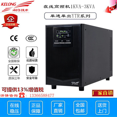 科华YTR1103 不间断电源 3kva2400W 在线式UPS电源稳压机房服务器