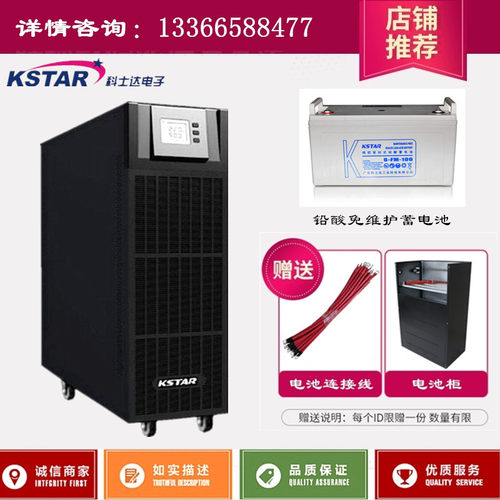 科士达UPS电源YDC3310H 三相高频在线式UPS不间断电源 10KVA/9KW