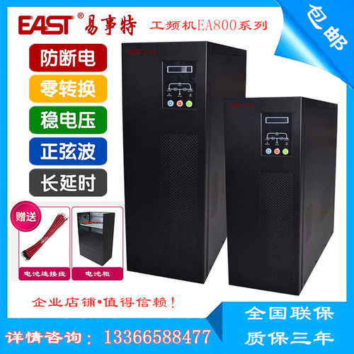 易事特EA830H 3/1在线式工频机UPS不间断电源30KVA/24KW 外置电池