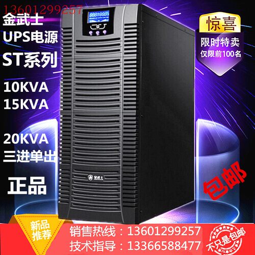 金武士UPS不间断电源ST3110KS  10KVA负载8000W三进单出在线式