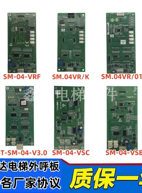 新时达电梯显示外呼板SM-04-VRF外招显示板SM-04-VRK/VRE/VSC楼层
