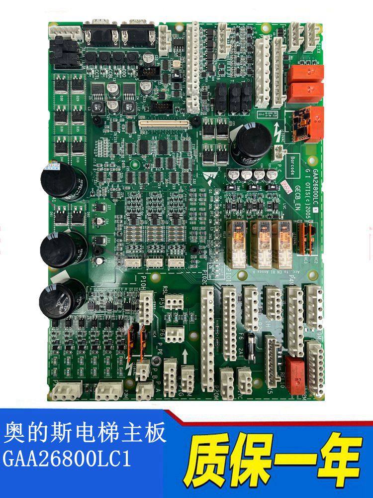 奥的斯电梯主板GAA26800LC1