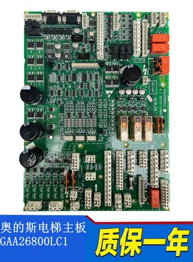 GAA26800LC1奥的斯电梯主板GECB_EN GBA/ADA26800AML1/LC2/LC3